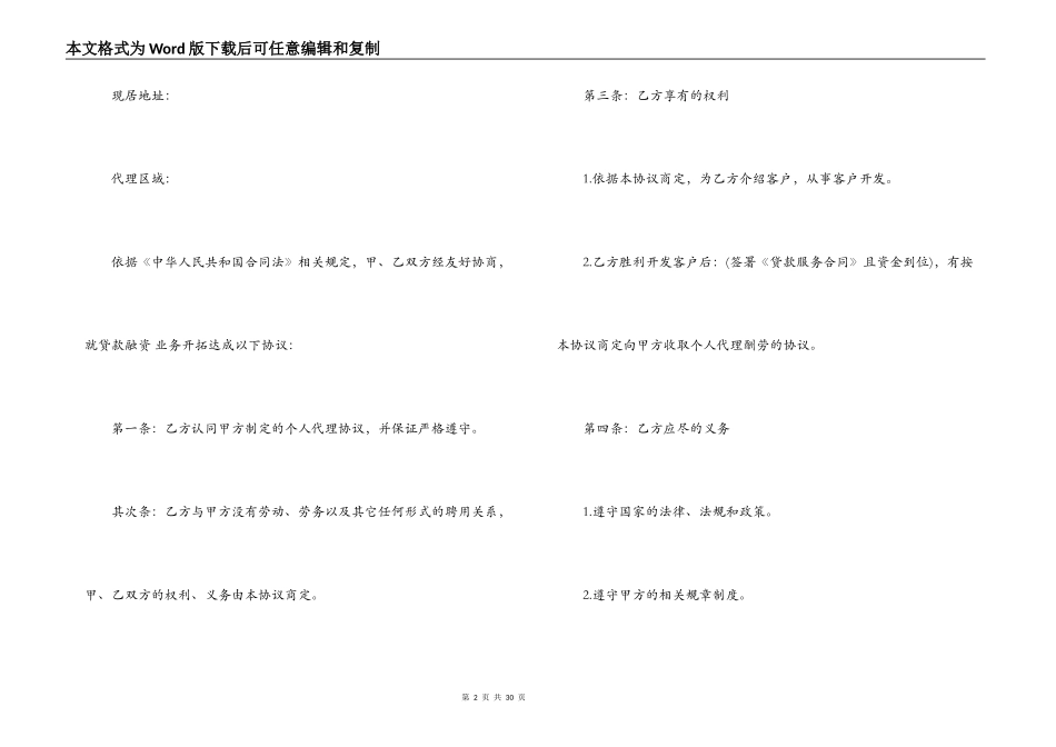 5篇实用金融产品代理合同范本_第2页