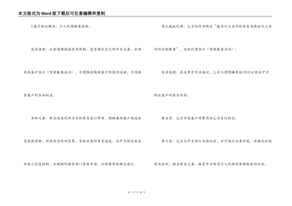 5篇实用金融产品代理合同范本_第3页