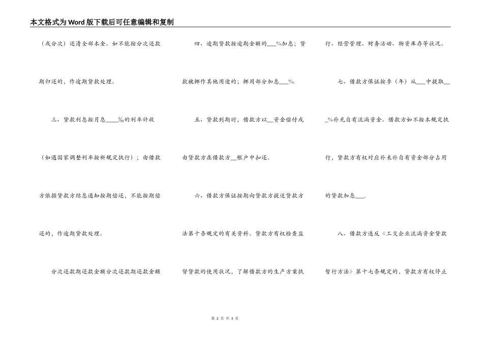 企业流动资金借款合同范本通用版_第2页