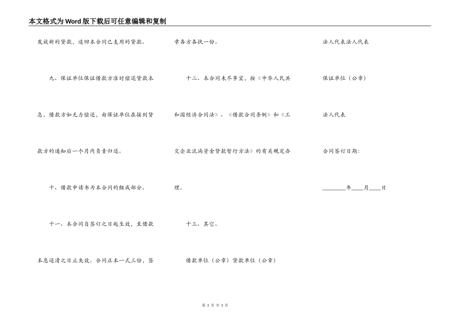 企业流动资金借款合同范本通用版_第3页