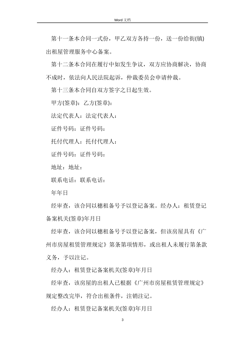 下载房屋租赁合同范本2022_第3页