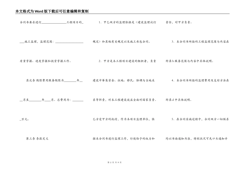 新版工地工程合同模板_第2页