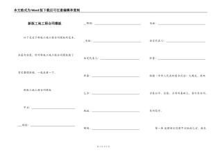 新版工地工程合同模板