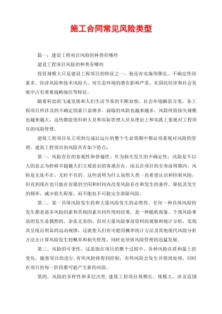 施工合同常见风险类型
