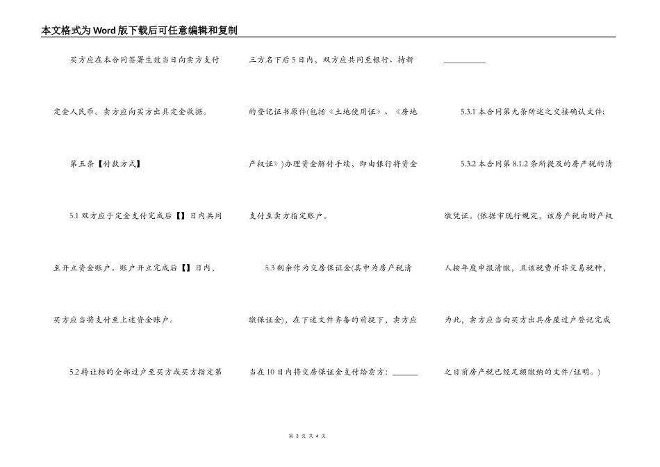 厂房办公楼买卖合同_第3页