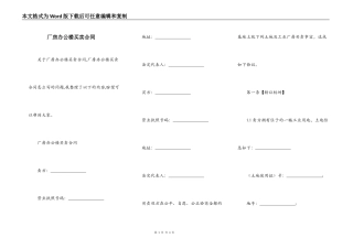 厂房办公楼买卖合同
