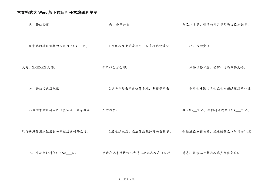 新农村房屋转让热门合同范本_第2页