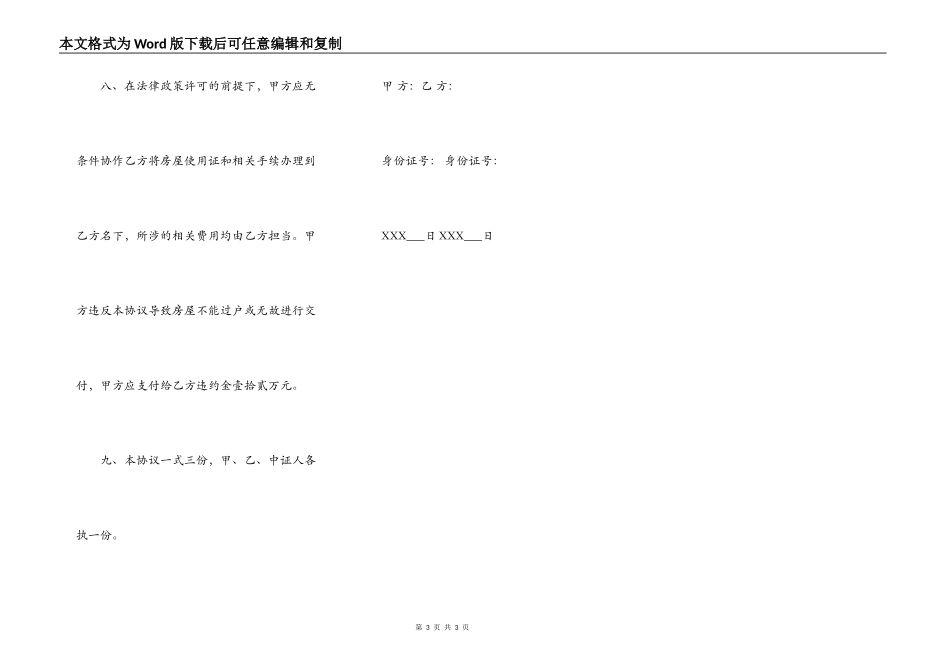 新农村房屋转让热门合同范本_第3页