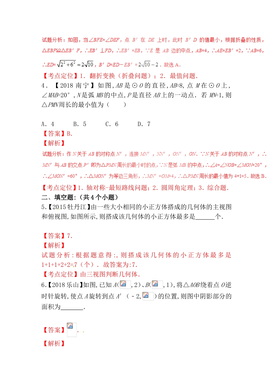 专题测试题 图形的变换、视图与投影_第2页