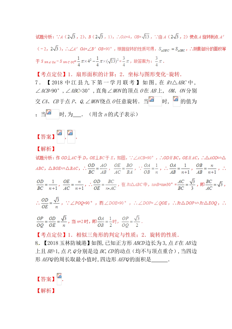 专题测试题 图形的变换、视图与投影_第3页
