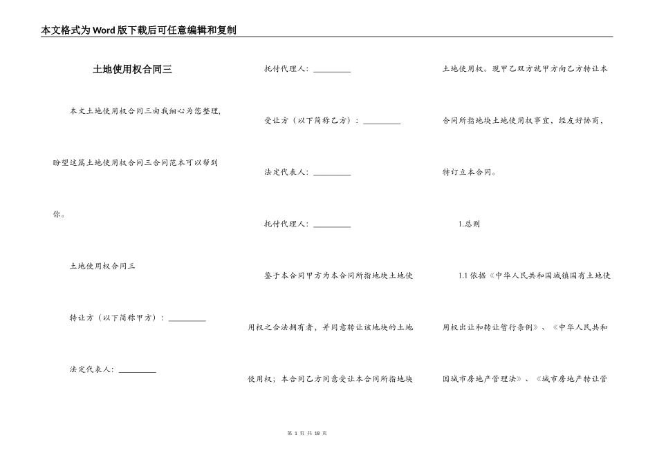 土地使用权合同三_第1页