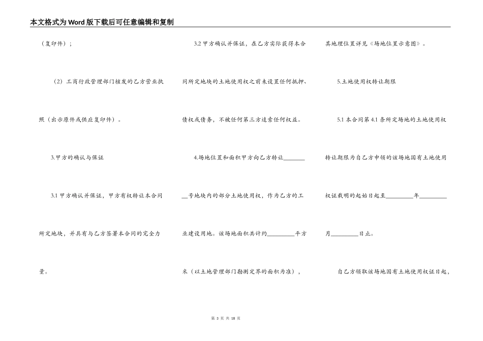 土地使用权合同三_第3页