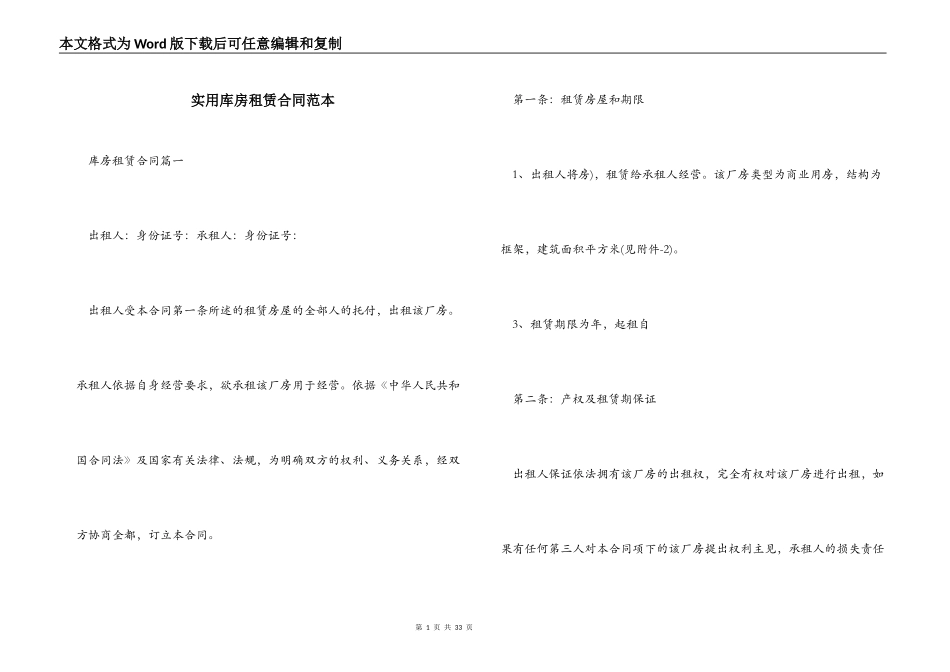 实用库房租赁合同范本_第1页