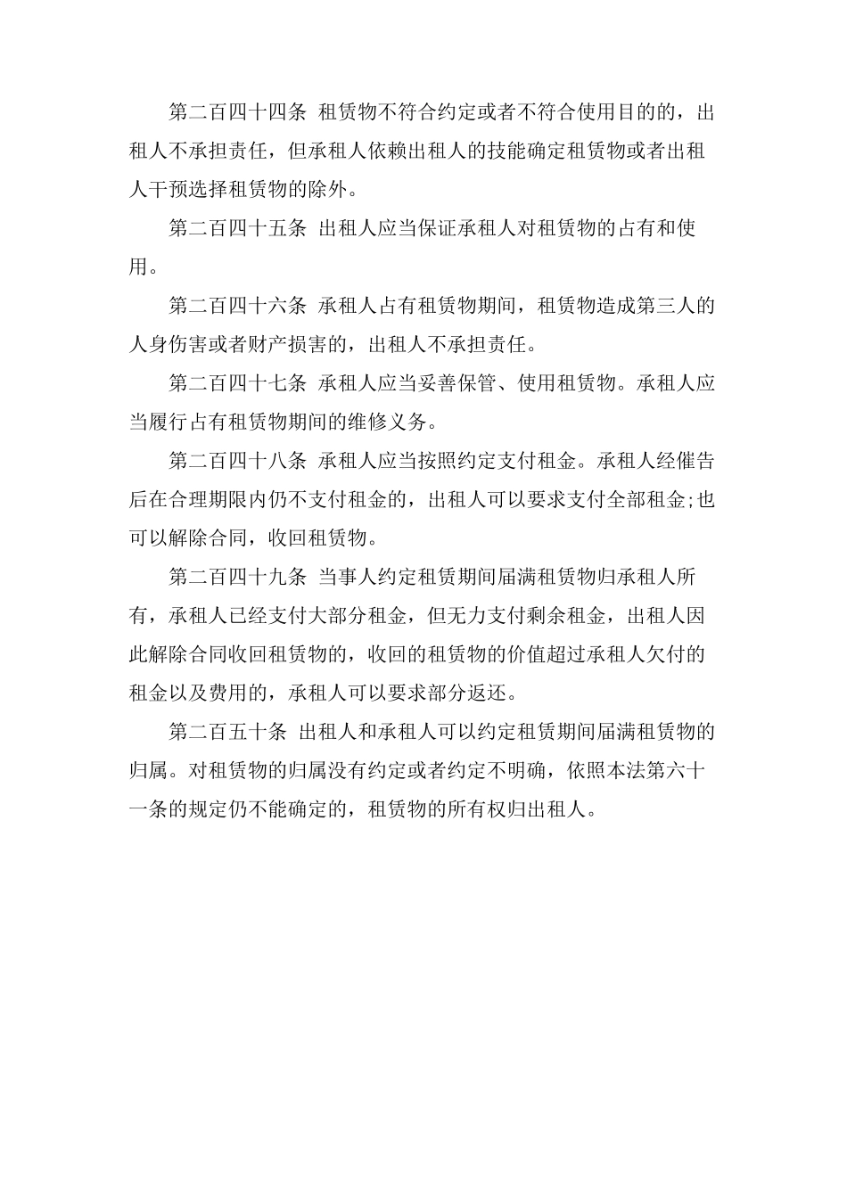 融资租赁合同的相关法律规定_第3页