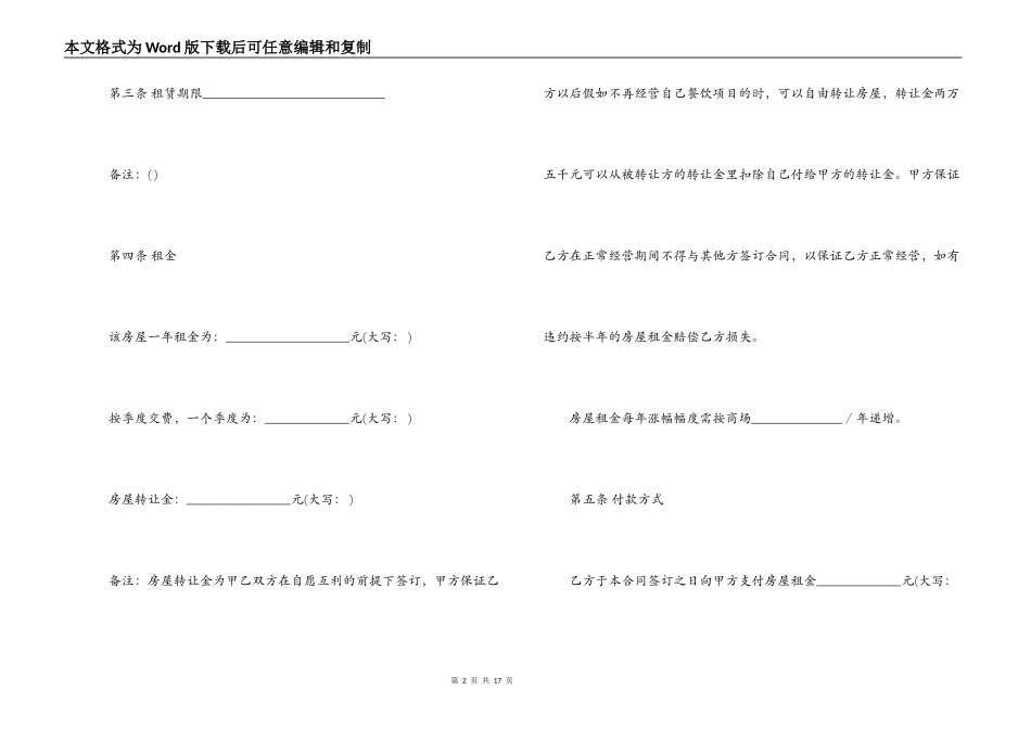 商品房房屋租赁合同范本_第2页