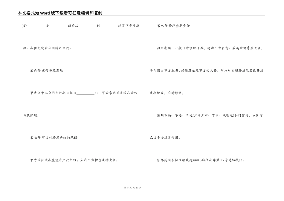 商品房房屋租赁合同范本_第3页