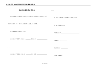 商品房房屋租赁合同范本