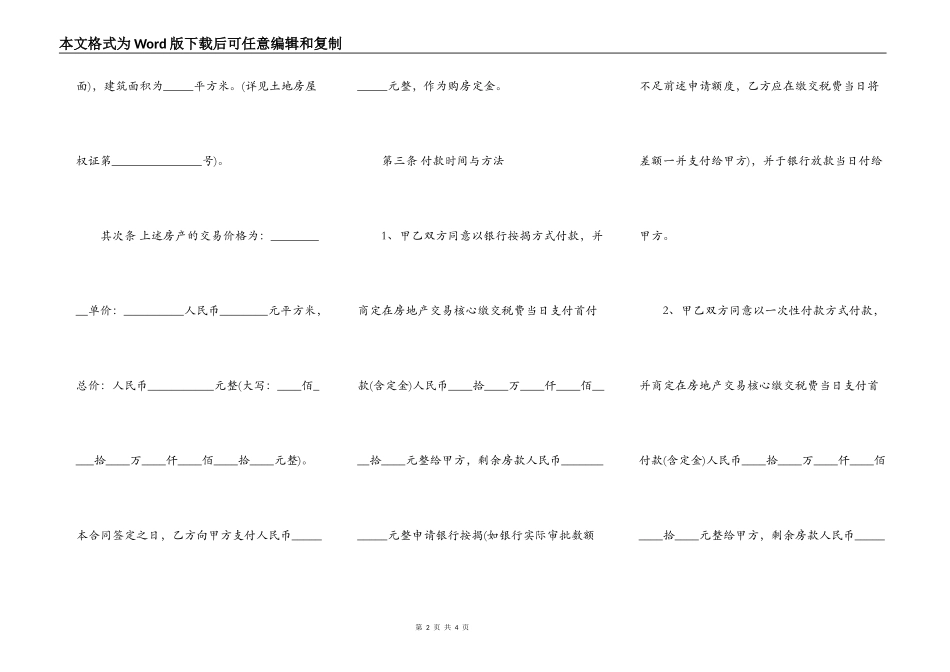 二手房房屋买卖合同样本_第2页