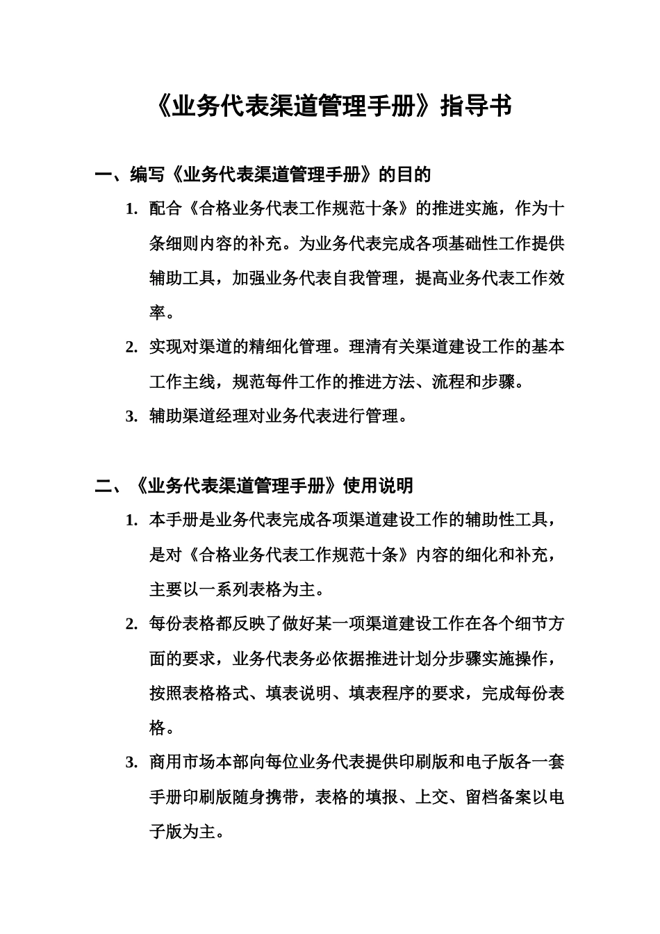 业务代表渠道管理手册(联想集团)_第2页