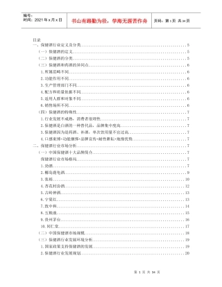 中国保健酒行业分析报告