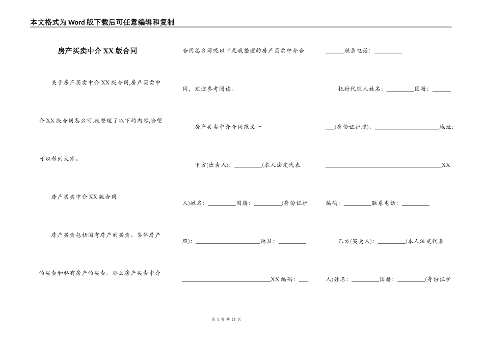 房产买卖中介XX版合同_第1页