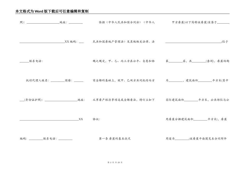 房产买卖中介XX版合同_第2页