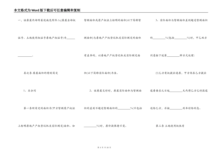 房产买卖中介XX版合同_第3页