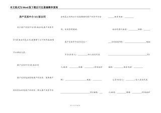 房产买卖中介XX版合同