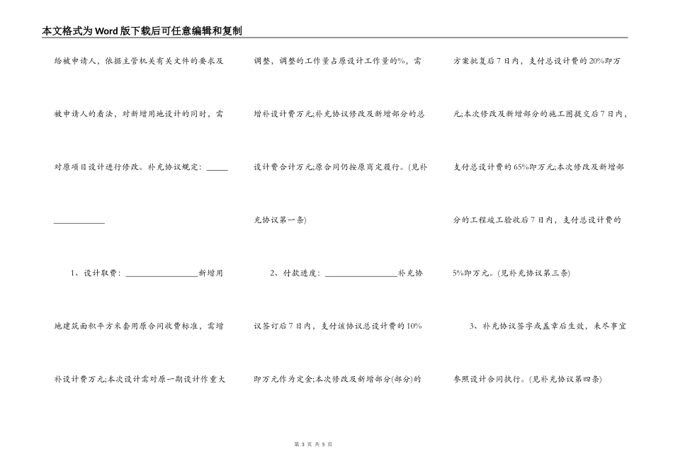 建设工程合同纠纷仲裁申请书范文_第3页