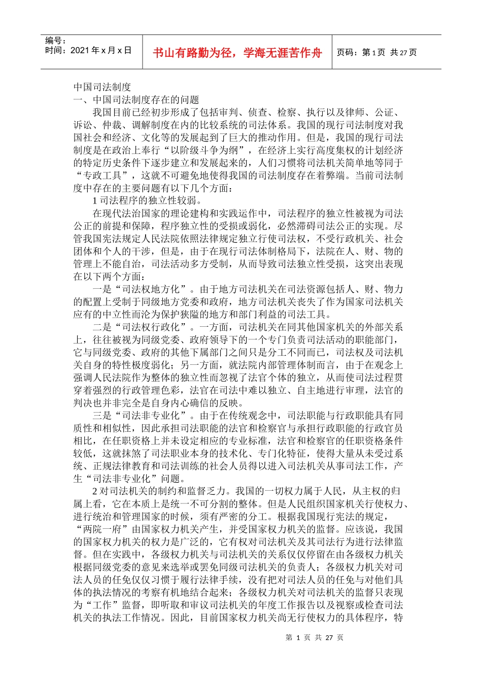中国司法制度汇编_第1页