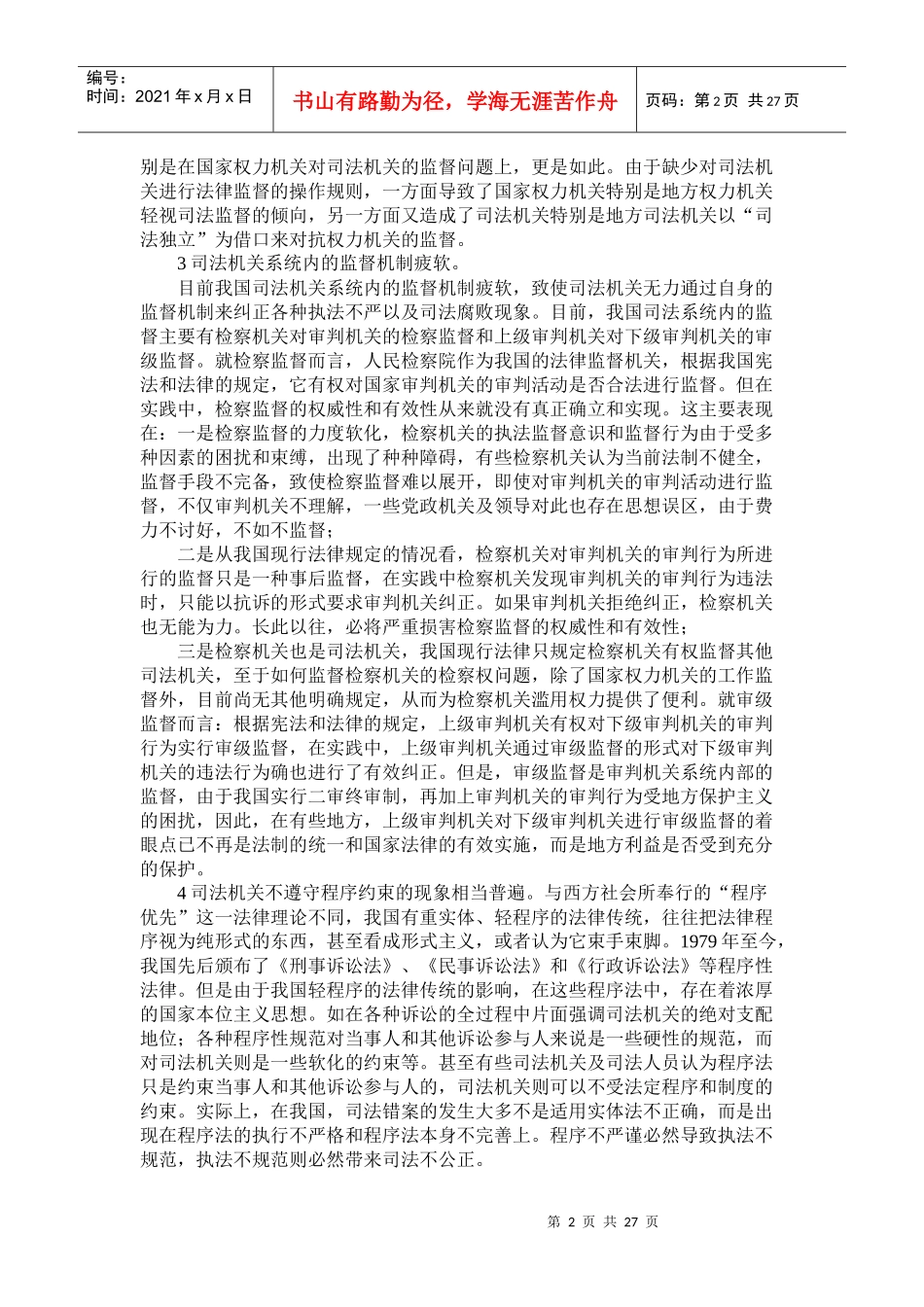 中国司法制度汇编_第2页