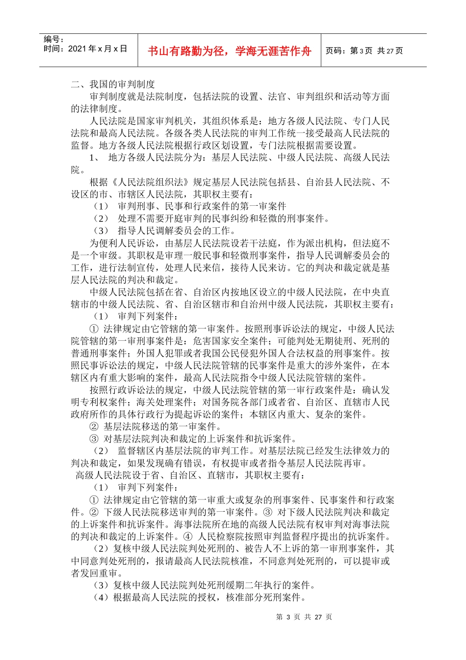 中国司法制度汇编_第3页