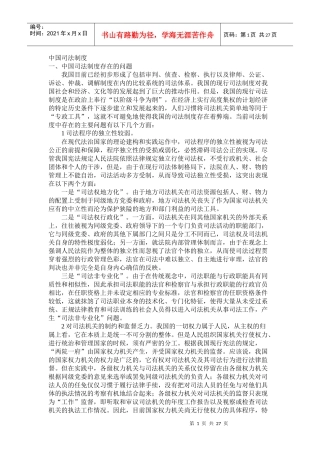 中国司法制度汇编