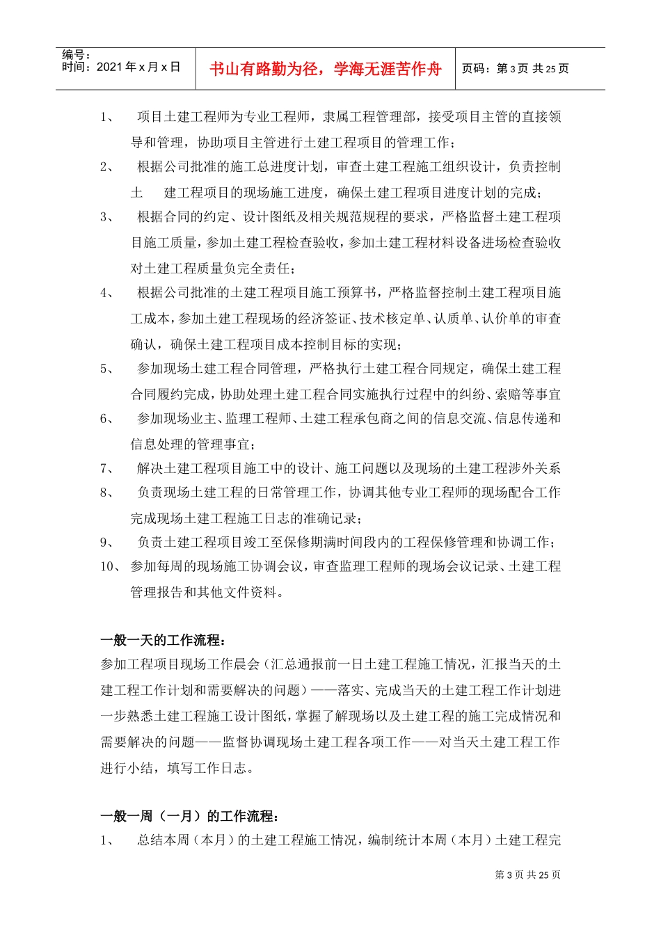 业主现场管理完全工作手册_第3页