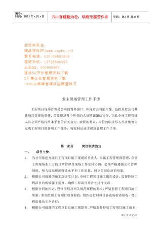 业主现场管理完全工作手册
