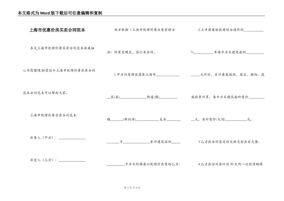 上海市优惠价房买卖合同范本_第1页
