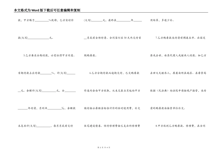 上海市优惠价房买卖合同范本_第2页