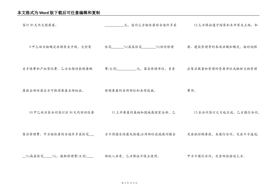 上海市优惠价房买卖合同范本_第3页
