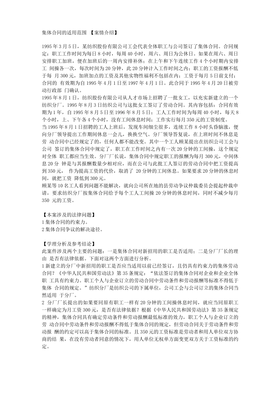 集体合同的适用范围_第1页