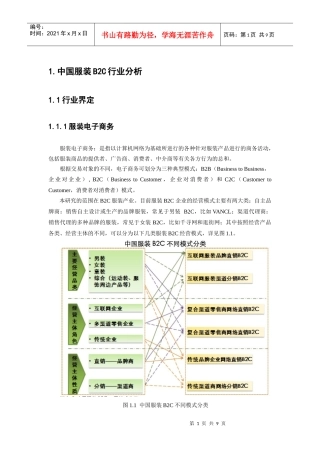 中国B2C服务网络购物行业分析报告