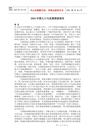 中国人口与国家发展战略报告