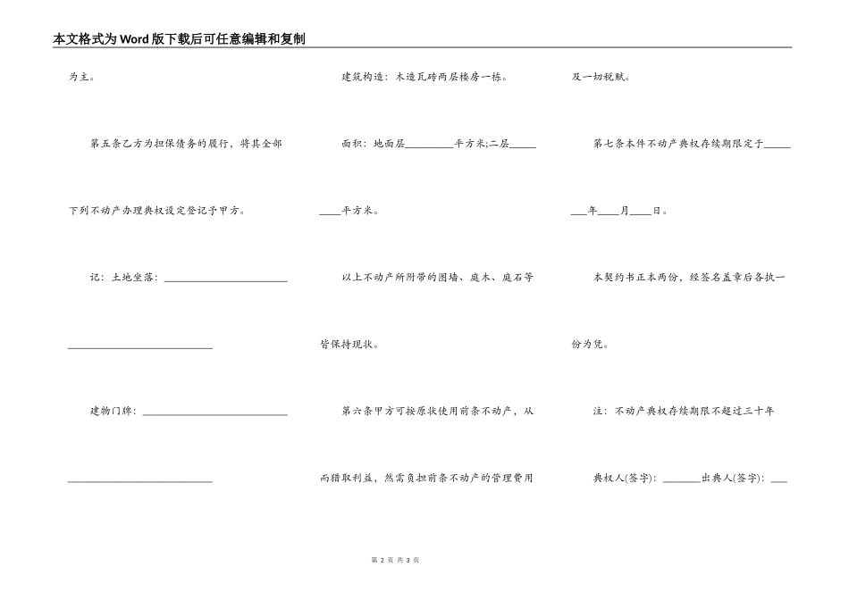 不动产典权设定借款合同书_第2页