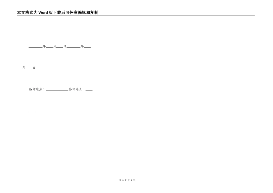 不动产典权设定借款合同书_第3页