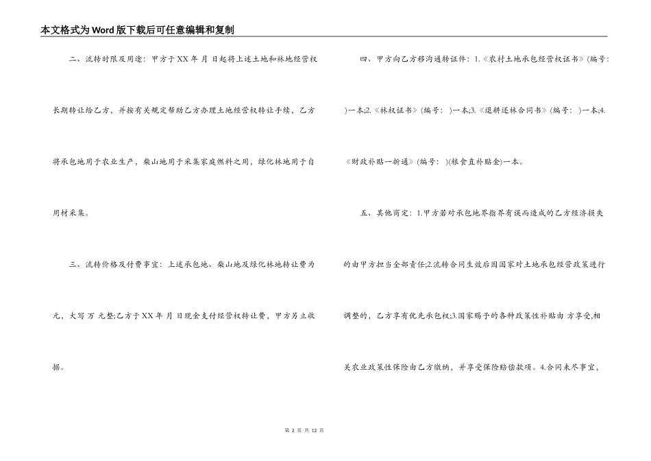 土地经营权流转合同模板_第2页
