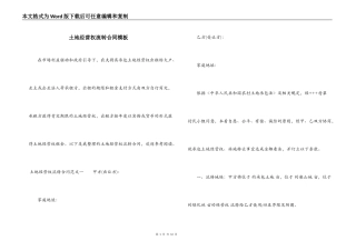 土地经营权流转合同模板