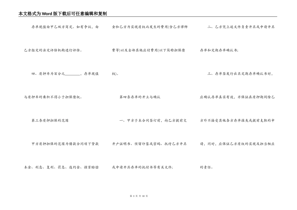 存单质押合同实用版格式_第3页