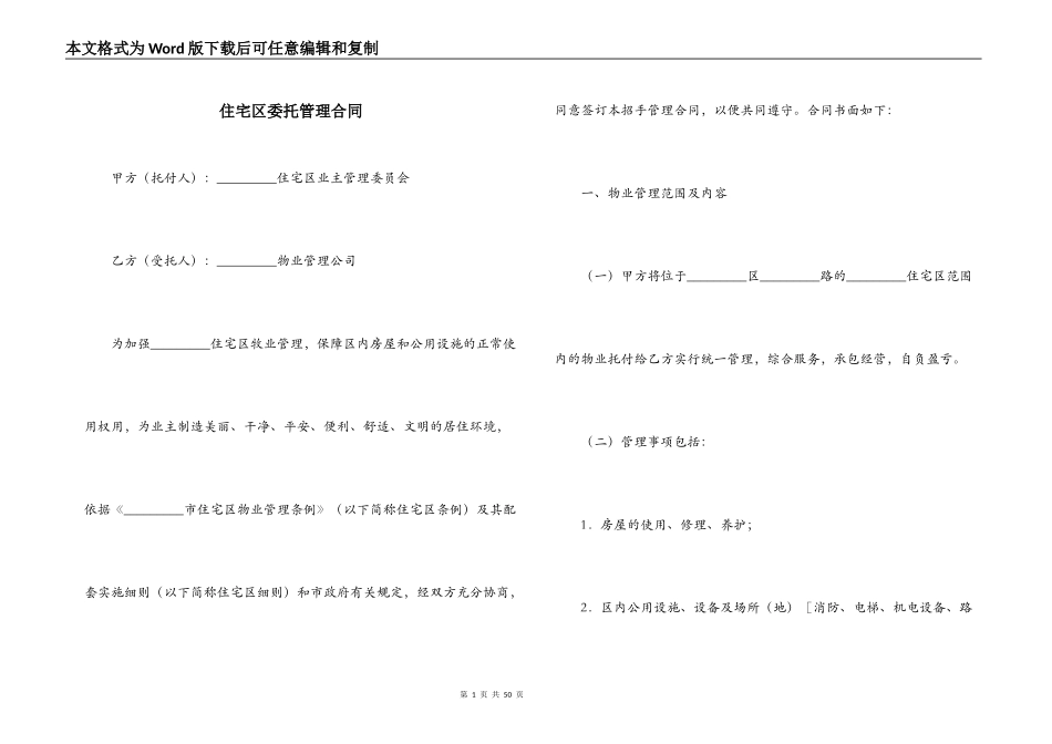 住宅区委托管理合同_第1页