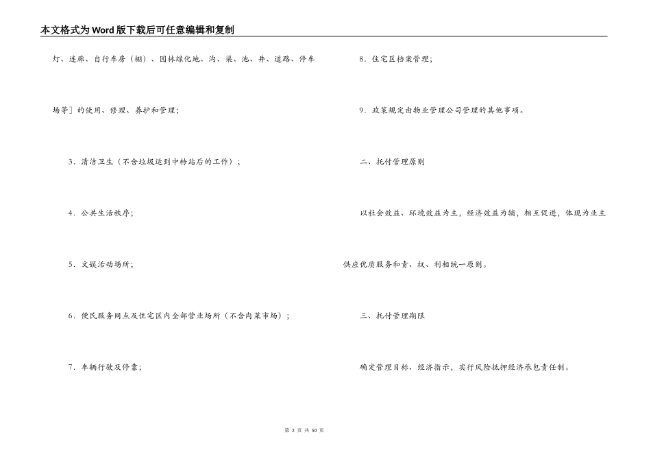 住宅区委托管理合同_第2页