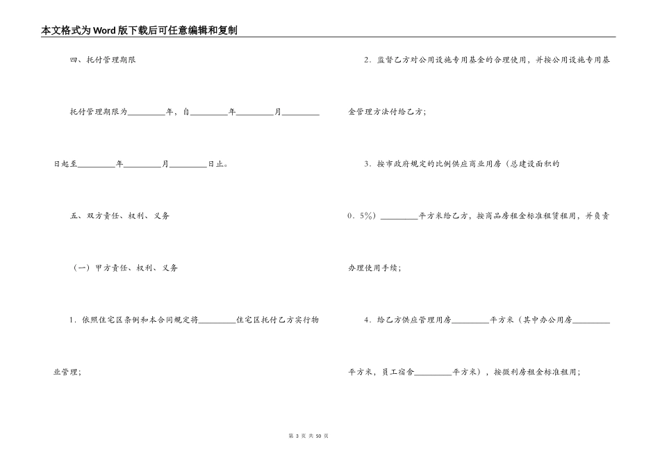 住宅区委托管理合同_第3页