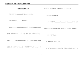 住宅区委托管理合同